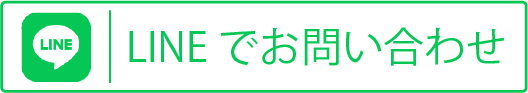 お問い合わせはこちら